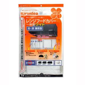 レンジフードカバー キッチン換気扇カバー 一体型ワイド スライド式 幅57〜90cm対応