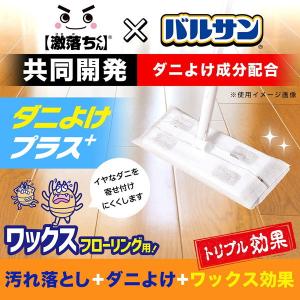 フローリング用お掃除シート ワックス掛け 床用 ダニよけプラス 10枚入 激落ちくん バルサン｜kanaemina