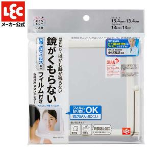 洗面鏡 お風呂の鏡 引掛け スタンドミラー 曇らない鏡 浴室用 13.4×13.4cm くもり止め 抗菌 抗ウイルス 飛散防止加工｜kanaemina