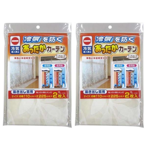 冷気遮断カーテン シート 防寒 ビニールカーテン 出窓用 掃き出し窓 幅110x丈225cm 2枚x...