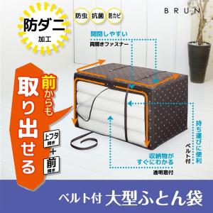 布団収納袋 大型 大きい寝具収納ケース 布団保管ボックス 防ダニ 抗菌 防カビ加工 上開き 前開き ベルト付き｜kanaemina