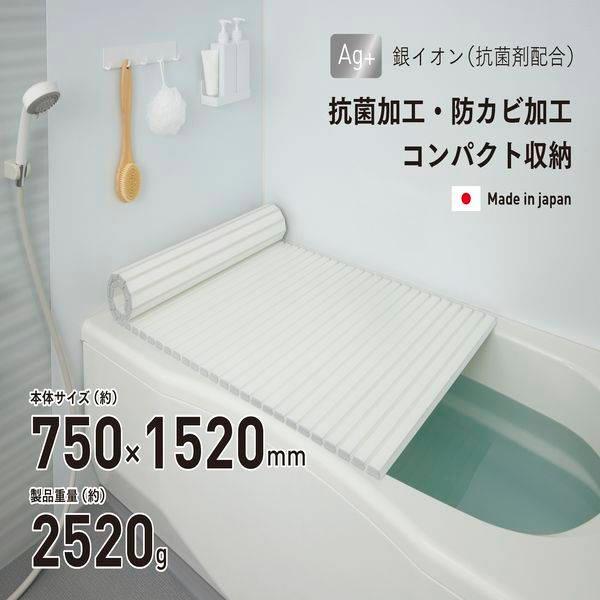 お風呂の蓋 風呂ふた 風呂蓋 ふろふた 抗菌 防カビ 軽い 軽量 75×152cm シャッター式 ホ...