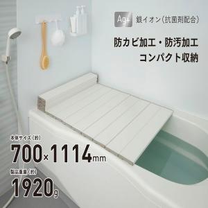 Ag抗菌 折りたたみ式風呂ふた 70×110cm M11 フロフタ お風呂 バス