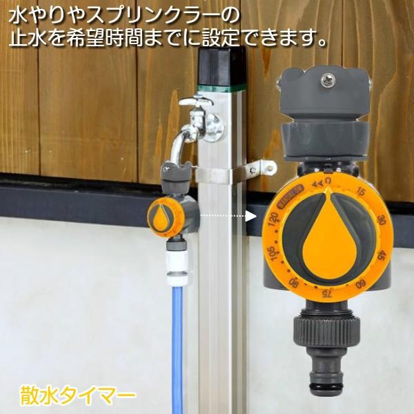 散水タイマー 自動止水 ダイヤル式タイマー スプリンクラー ホース 水やり 水道蛇口