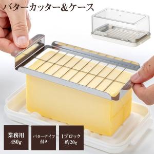 バターカッターケース 業務用 450g ステンレス製カッター 収納ケース バターナイフ｜kanaemina