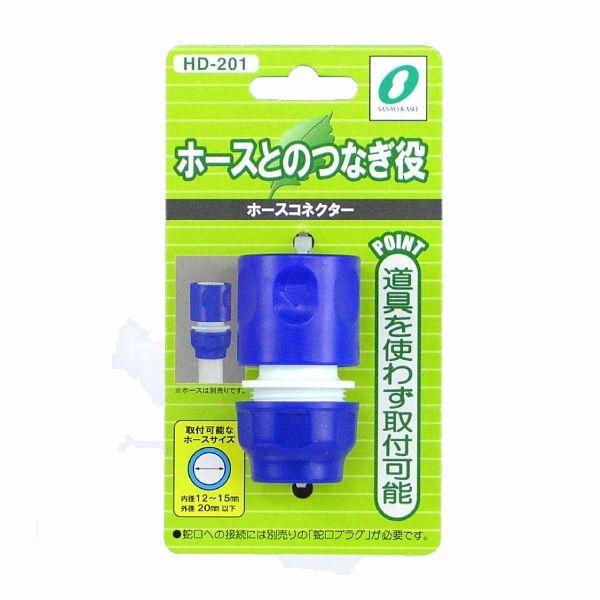 ホース接続部品 散水用品 蛇口コネクター 単品