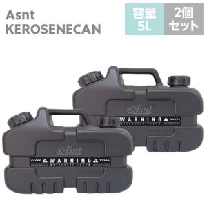 灯油タンク 灯油缶 灯油ポリタンク 5L 2個セット ノズル付き 消防法適合品 日本製 2025年限定生産 おしゃれ ブラック