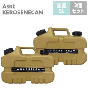 灯油タンク 灯油缶 灯油ポリタンク 5L 2個セット ノズル付き 消防法適合品 日本製 2025年限定生産 おしゃれ スパイスイエロー