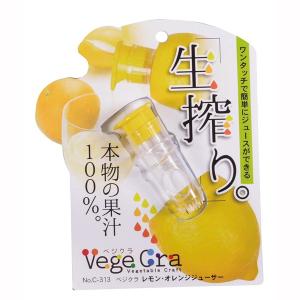 レモンジューサー オレンジ果汁絞り器 生絞り
