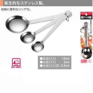 パール金属 量HAKARI ステンレス製計量スプーン(3本組) CC-1521