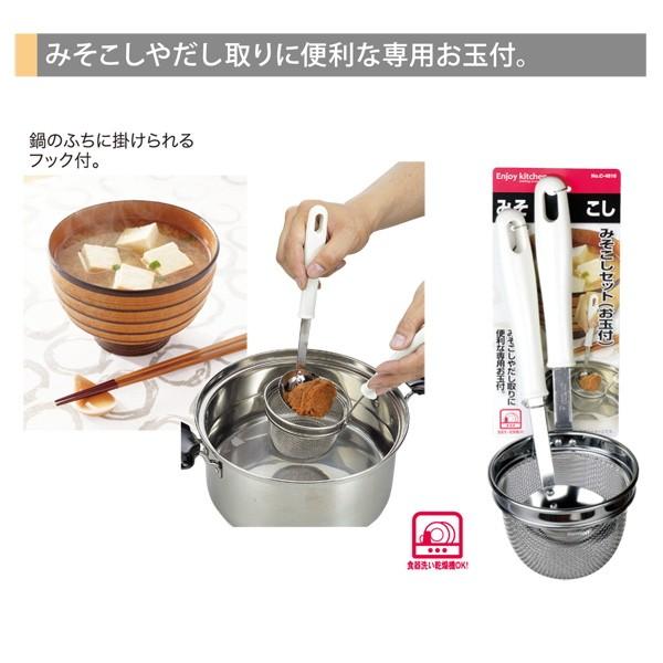 味噌漉しざる お玉セット 味噌こしセット おたま付き 漉し器 みそ 出汁取り器