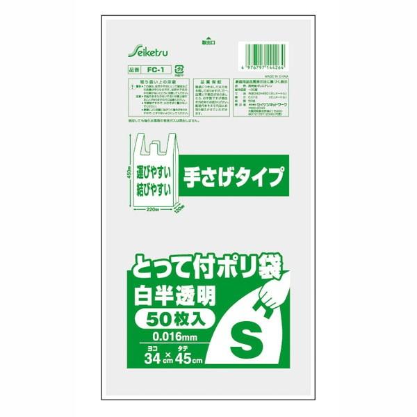 ビニール袋 ポリ袋 レジ袋 手提げ 買い物バッグ 取っ手付き Sサイズ 白半透明 50枚入