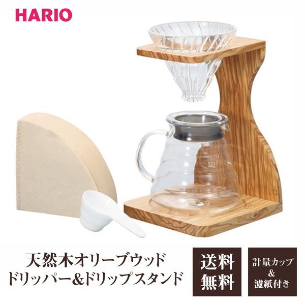 コーヒードリッパー ドリッパー 木製スタンドセット ハリオ ハンド ドリップポット 珈琲 器具