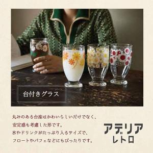 コップ グラス アデリアレトロ おしゃれ 台座...の詳細画像2
