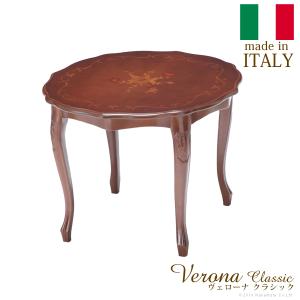 イタリア 家具 ヴェローナクラシック 猫脚センターテーブル W59cm  猫脚 輸入家具 アンティーク調