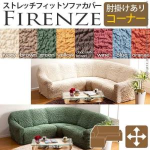 ソファーカバー コーナー用 アーム付き ストレッ...の商品画像