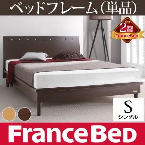 フランスベッド 3段階高さ調節ベッド モルガン シングル ベッドフレームのみ｜kanaemina