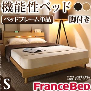 フランスベッド シングル ライト・棚付きベッド レッグタイプ シングル ベッドフレームのみ フレーム｜kanaemina