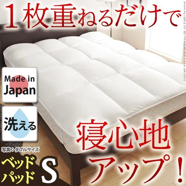 敷きパッド ベッドパッド シングル リッチホワイト寝具 洗える 抗菌 防臭 防ダニ 日本製