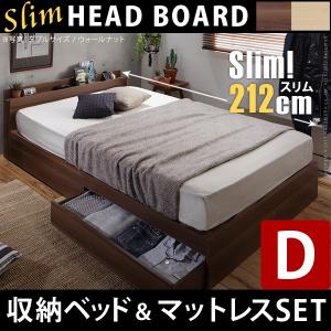収納付きベッド ダブル ベットフレーム単品 大容量収納 スリムヘッド