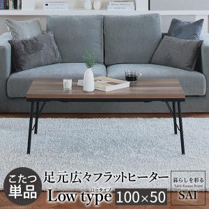 こたつテーブル 長方形 100x50cm 古材風アイアン レトロ おしゃれ｜kanaemina