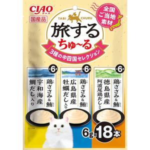 いなば 猫用フード おやつ CIAO 旅するちゅ〜る 3種の中四国セレクション 6g×18本