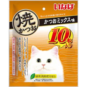 いなば 猫用フード おやつ ちょっと小さめ食べ切りサイズ 焼かつお かつおミックス味 10本