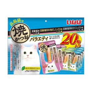 いなば 猫用フード おやつ ちょっと小さめ食べ切りサイズ 焼かつお 高齢猫用バラエティ 20本