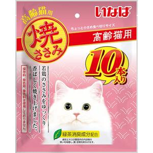 いなば 猫用フード おやつ ちょっと小さめ食べ切りサイズ 焼ささみ 高齢猫用 10本