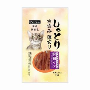 ペットプロ ドッグフード 猫用 おやつ 国産しっとりささみ 薄切り 腎臓ケア ブルーベリー入り 30g