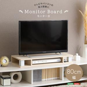 テレビ底上げ台 モニター台 高さ調節 調整 テレビ パソコンモニター