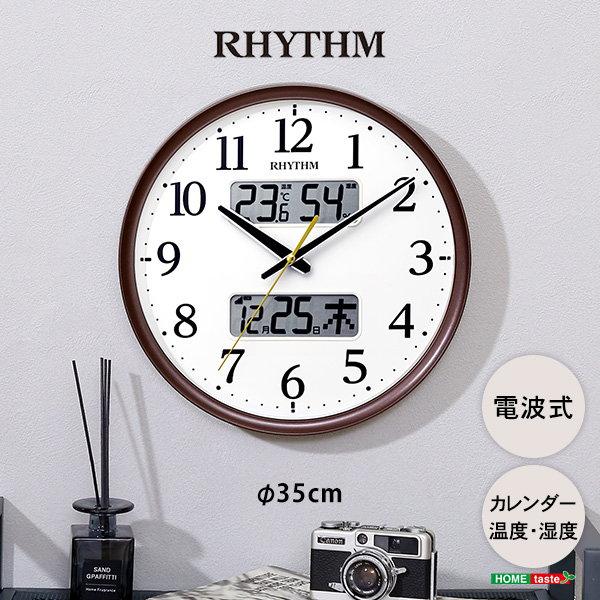 掛け時計 電波時計 直径35cm RHYTHM 温湿度計 カレンダー表示付き ブラウン 壁掛け時計 ...