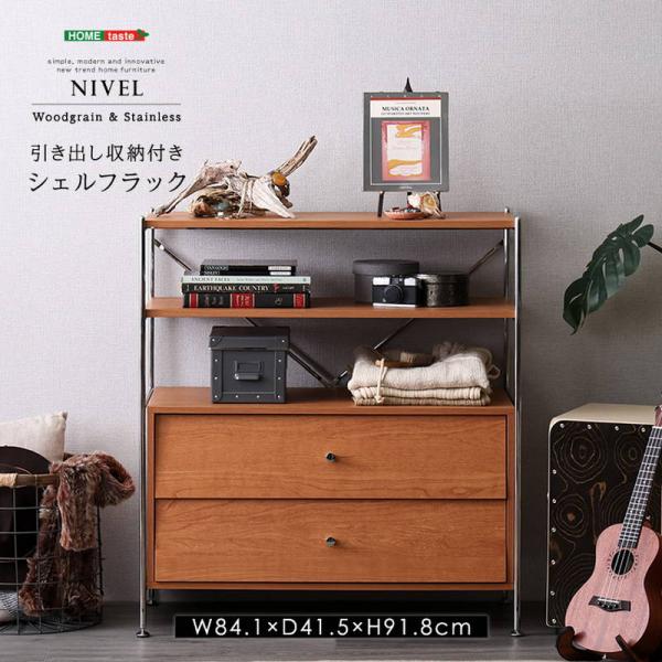 シェルフラック 幅84cm 4段 引き出し収納 2杯付き 木目調 シェルフラック