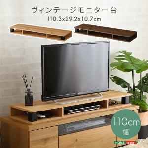 モニター台 テレビ台 パソコンモニター台 おしゃれ 木目 ヴィンテージ