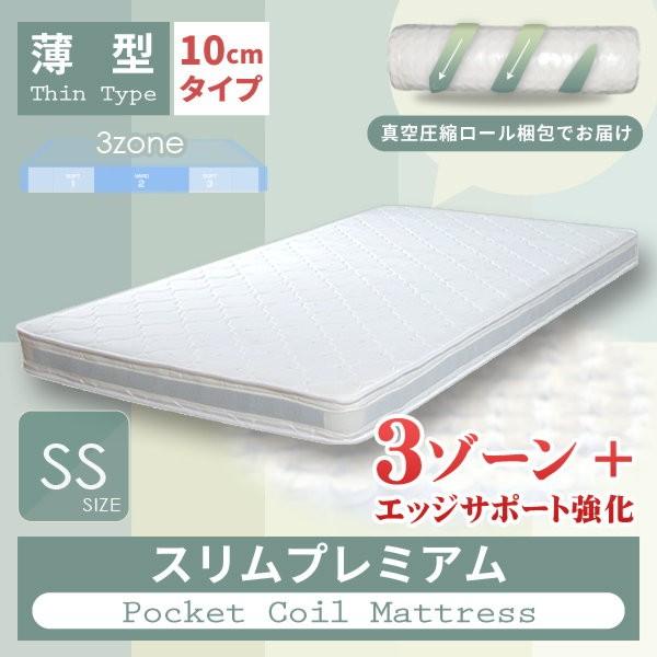 薄型マットレス セミシングル ベッド用 スリムプレミアム ポケットコイルマットレス 幅90cm