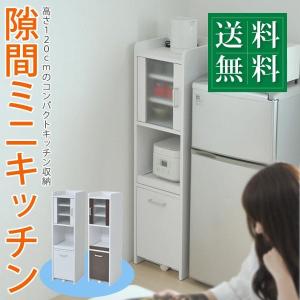 食器棚 ストッカー キッチンラック 隙間収納棚 幅30cm キッチン家電収納 スリムラック 扉付き｜kanaemina