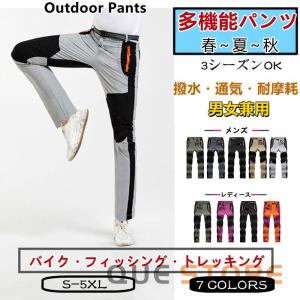 バイクパンツメンズ レディース　フィッシングパンツ 登山ズボン 男女兼用 春秋　夏用　薄手　撥水 通気　防水ズボン クライミングパンツ｜kanaeya