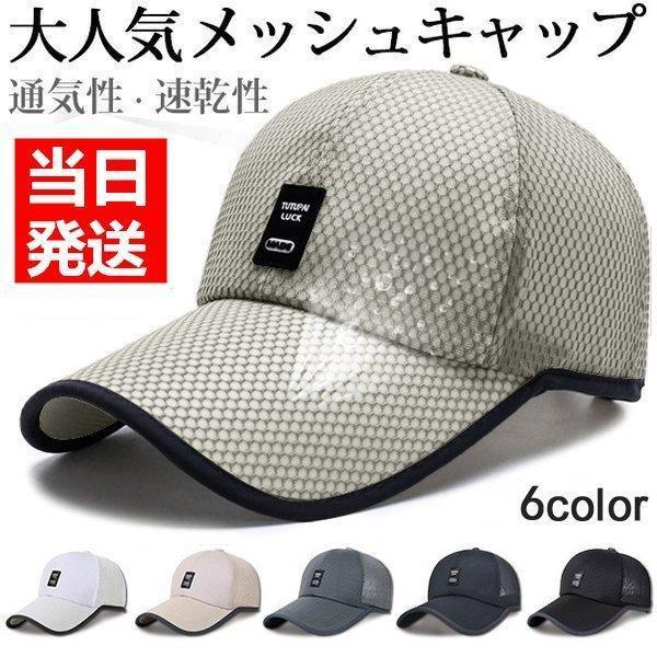 帽子 キャップ メンズ メッシュキャップ  野球帽 通気性抜群 レディース 文字ロゴ UVカット ス...