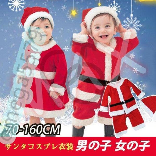 子供服 クリスマス衣装 ベビー服 新生児服 子供用 サンタ コスチューム コスプレ 秋冬 記念写真 ...