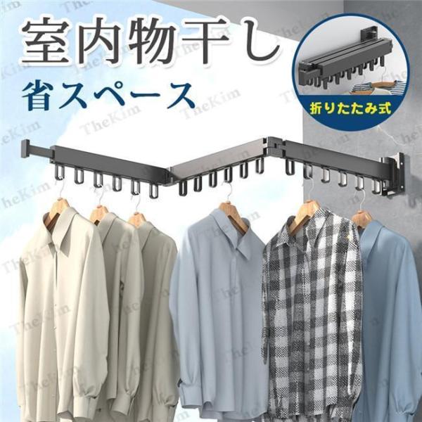 洗濯物干し ベランダ 物干し ラック 屋外 折りたたみ ハンガーフック 伸縮 壁掛け 隠し物干し 収...