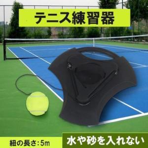 テニス 練習 器具 1人 トレーニング 硬式 ボール サーブ 自宅 ゴム付き 紐付き ボール付き テニストレーナー ジュニア 初心者 滑り止め｜kanaeya