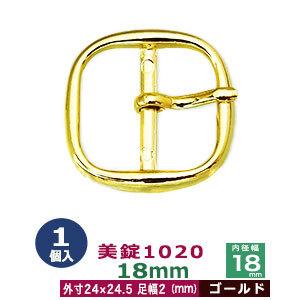 美錠1020 18mm ゴールド 24mm× 24.5mm内寸18mm 亜鉛合金製 1個入｜kanagus