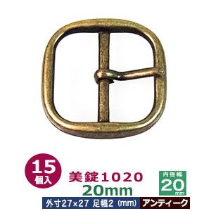 美錠1020 20mm アンティーク 27mm× 27mm内寸20mm 亜鉛合金製 15個入｜kanagus