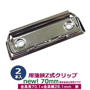no.116 ハンドメイド　きちんと挟める✩.*˚モダン柄くちばしクリップ♡ 用箋挟 Z式クリップ式金具 70mm 長さ70.1mm 幅26.1mm 鉄製 2本入