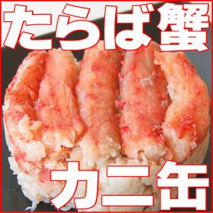 カニ かに タラバガニ カニ缶 北海道特産 即納...