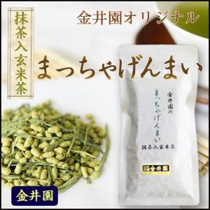 【1点までメール便送料180円】オリジナルブレンド『金井園のまっちゃげんまい』　100ｇ入り