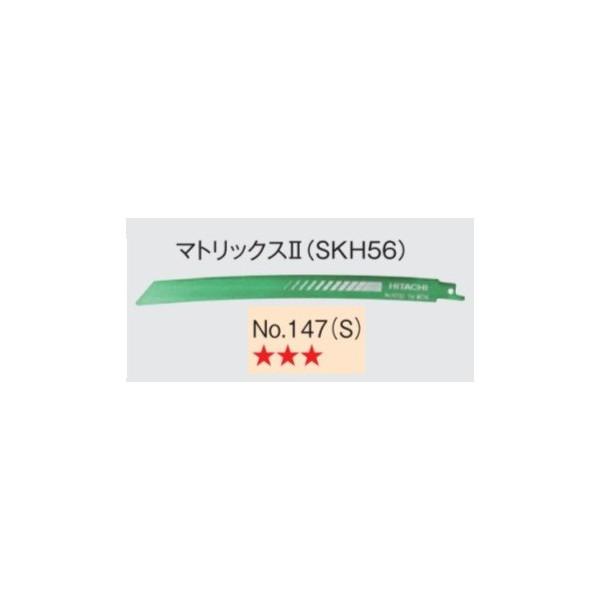 小型便 送料無料 日立 セーバソーブレード No.147(S) 0000-4423 50枚入 マトリ...