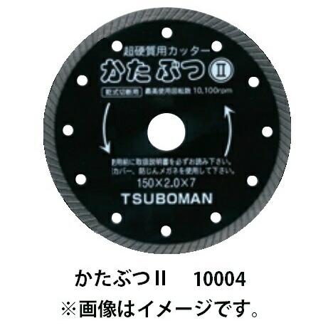 在庫 送料無料 ゆうパケ ツボ万 かたぶつ2 KB2-150X22 コード10004 サイズ150x...