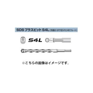 (ボッシュ) SDSプラスビット S4L ロングタイプ 2 608 597 944 錐径8.0mmφ 有効長250mm BOSCH
