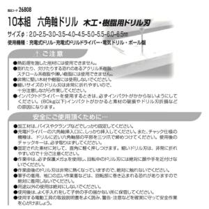 イチネンミツトモ 26808 木工・樹脂用ドリ...の詳細画像4